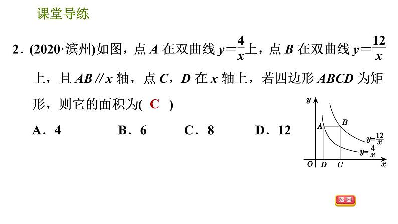 2021—2022学年人教版九年级下册数学课件 第26章 26.1  反比例函数的几何性质第5页