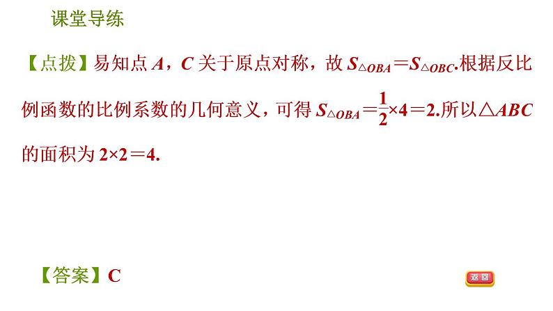 2021—2022学年人教版九年级下册数学课件 第26章 26.1  反比例函数的几何性质第7页