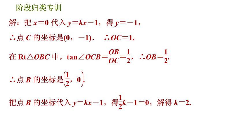 2021—2022学年人教版九年级下册数学课件 第28章 锐角三角函数 阶段归类专训  巧用三角函数解学科内综合问题第4页