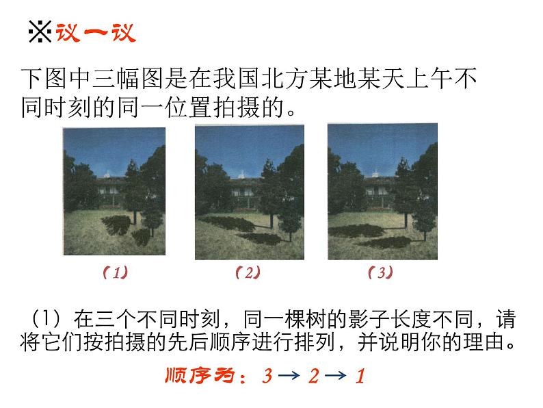 2021—2022学年人教版九年级数学下册29.1投影 课件第8页