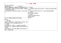 初中数学人教版七年级上册3.1 从算式到方程综合与测试教案设计