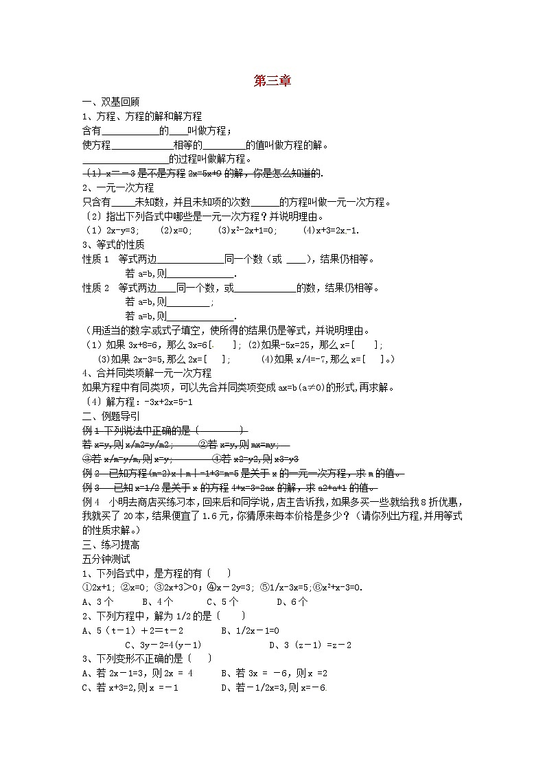 广东省东莞市大岭山中学七年级数学上册 3.1－3.2复习教案 （新版）新人教版第1页
