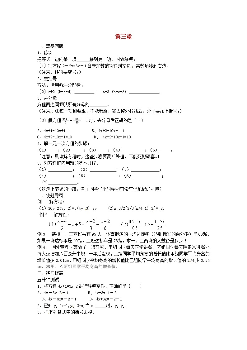 广东省东莞市大岭山中学七年级数学上册 3.2-3.3复习教案 （新版）新人教版01