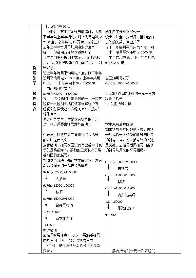 广西中峰乡育才中学七年级数学上册 第三章 3.3解一元一次方程-去括号教案 （新版）新人教版第2页