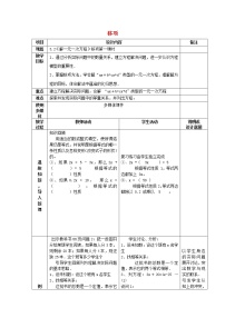 人教版七年级上册3.2 解一元一次方程（一）----合并同类项与移项教案及反思