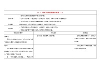 初中数学苏科版八年级下册11.2 反比例函数的图象与性质教案设计