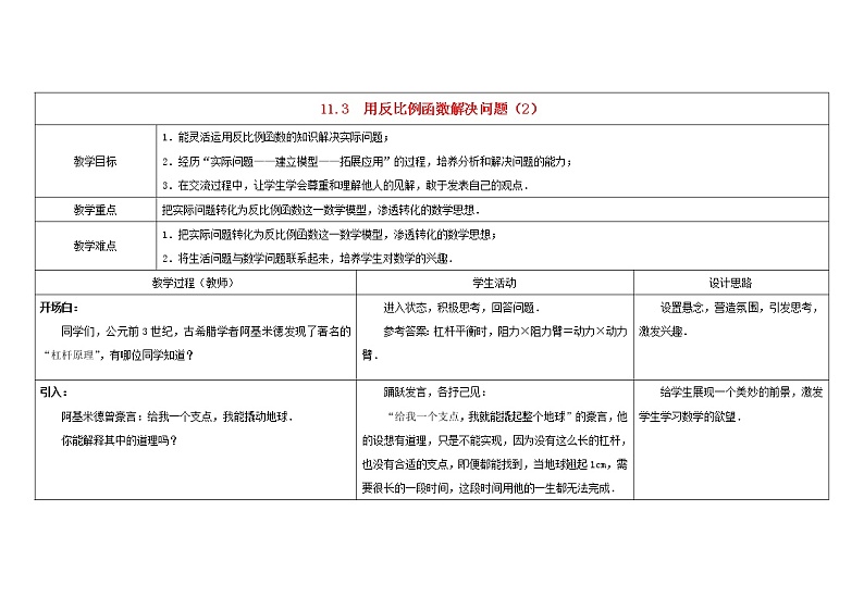 苏科初中数学八下《11.3 反比例函数解决问题》word教案 (2)01