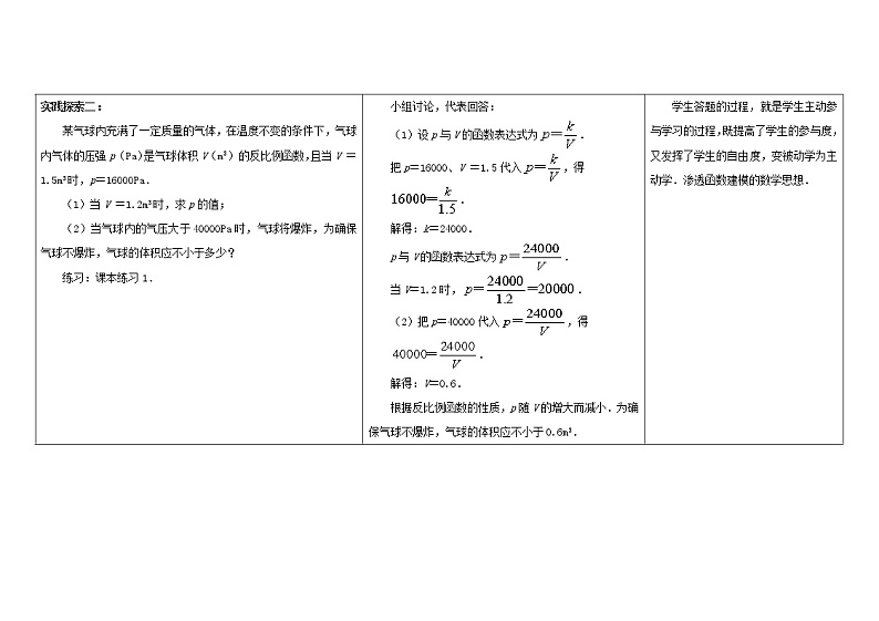 苏科初中数学八下《11.3 反比例函数解决问题》word教案 (2)03