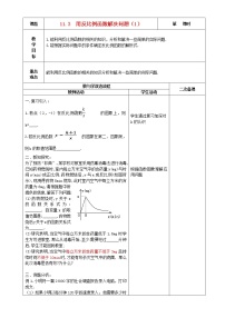 2021学年11.2 反比例函数的图象与性质教案及反思