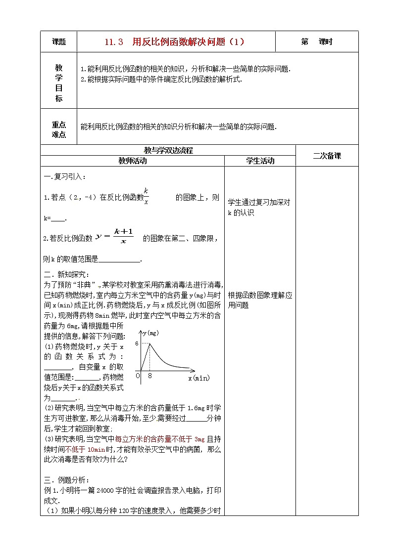 苏科初中数学八下《11.3 反比例函数解决问题》word教案 (3)01