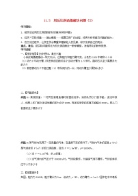 2020-2021学年第11章 反比例函数11.2 反比例函数的图象与性质教案设计