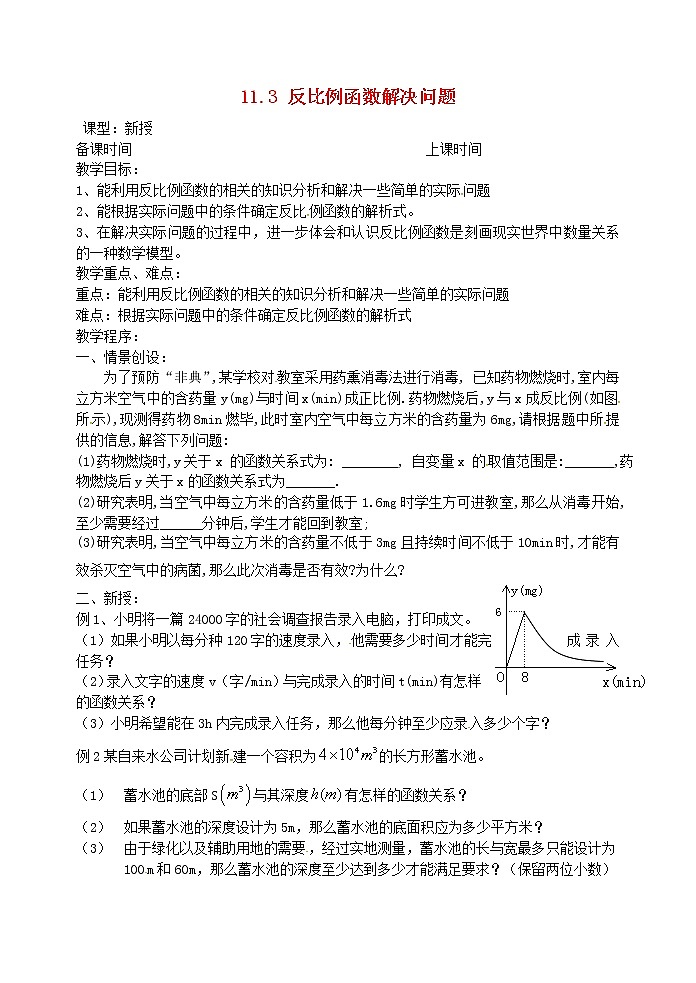 苏科初中数学八下《11.3 反比例函数解决问题》word教案 (9)第1页