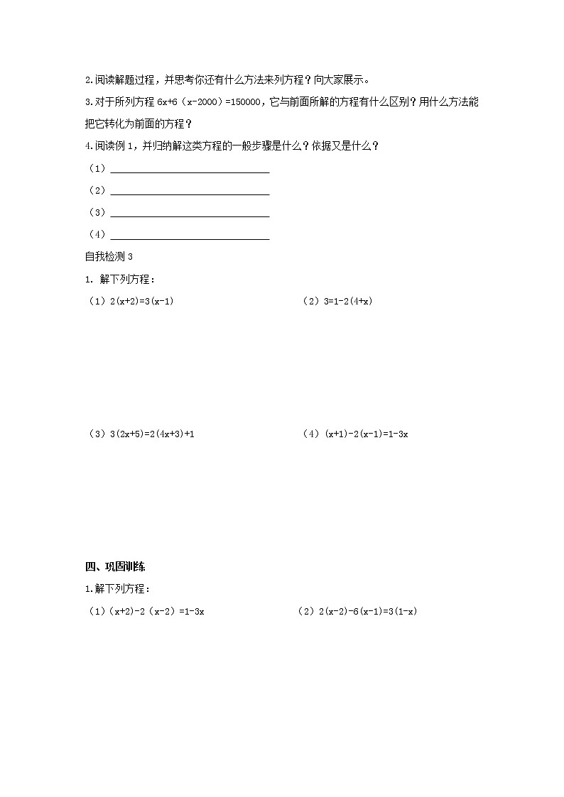 湖北省黄石市第十中学七年级数学上册 3.3 解一元一次方程（二）教案1 （新版）新人教版第2页