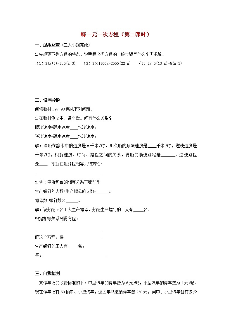 湖北省黄石市第十中学七年级数学上册 3.3 解一元一次方程（二）教案2 （新版）新人教版第1页