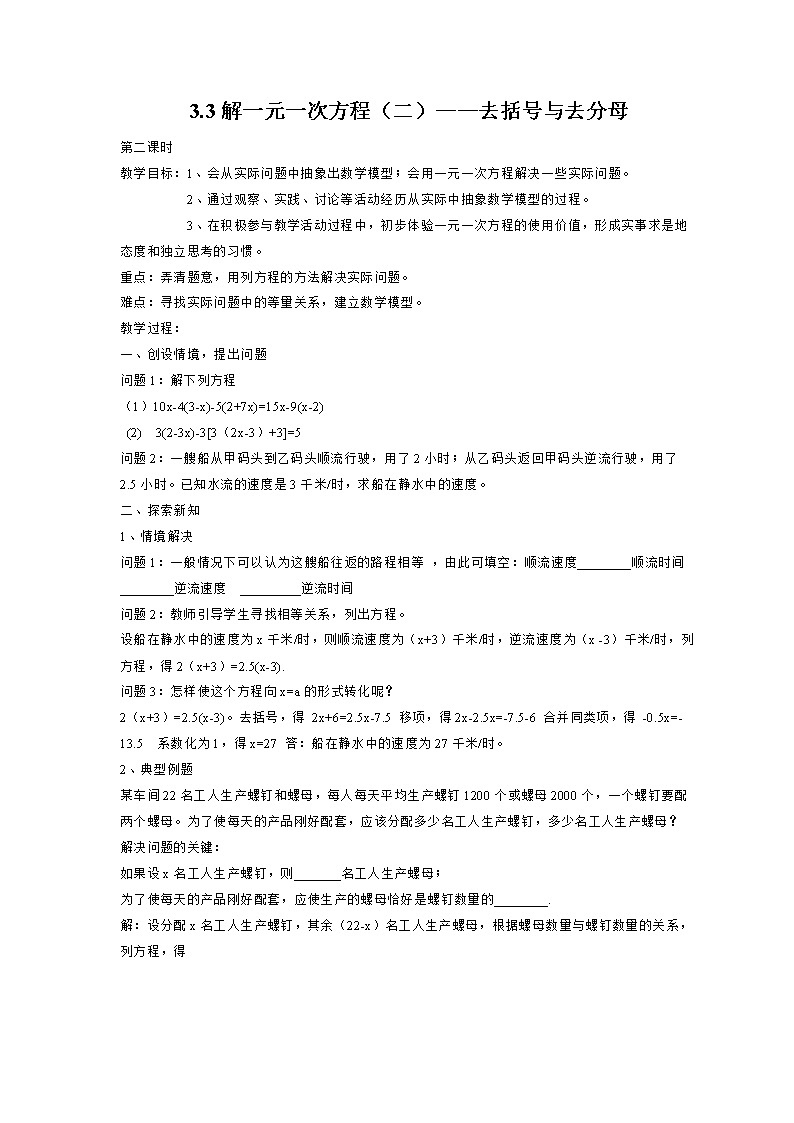 人教初中数学七上《3.0第3章 一元一次方程》word教案 (1)第3页