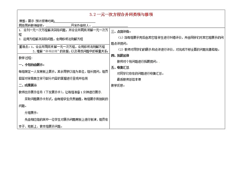 人教初中数学七上《3.2 合并同类项与移项》word教案 (1)01