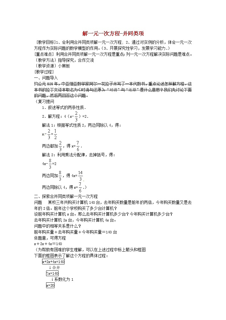 人教初中数学七上《3.2 合并同类项与移项》word教案 (2)01