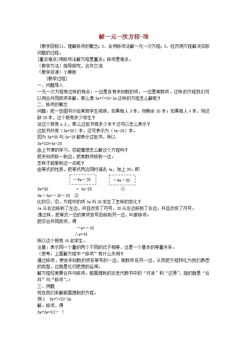 人教初中数学七上《3.2 合并同类项与移项》word教案 (3)第1页