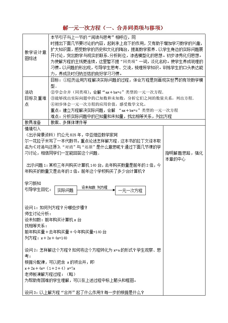 人教初中数学七上《3.2 合并同类项与移项》word教案 (5)01
