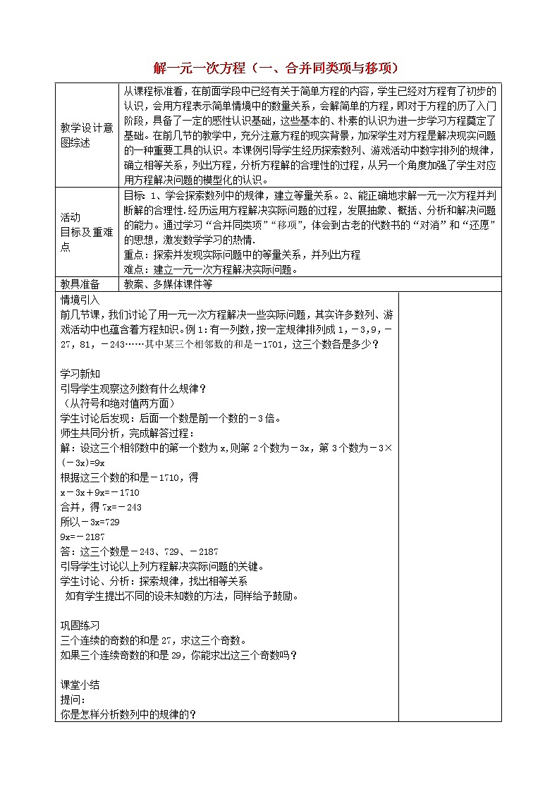 人教初中数学七上《3.2 合并同类项与移项》word教案 (7)第1页