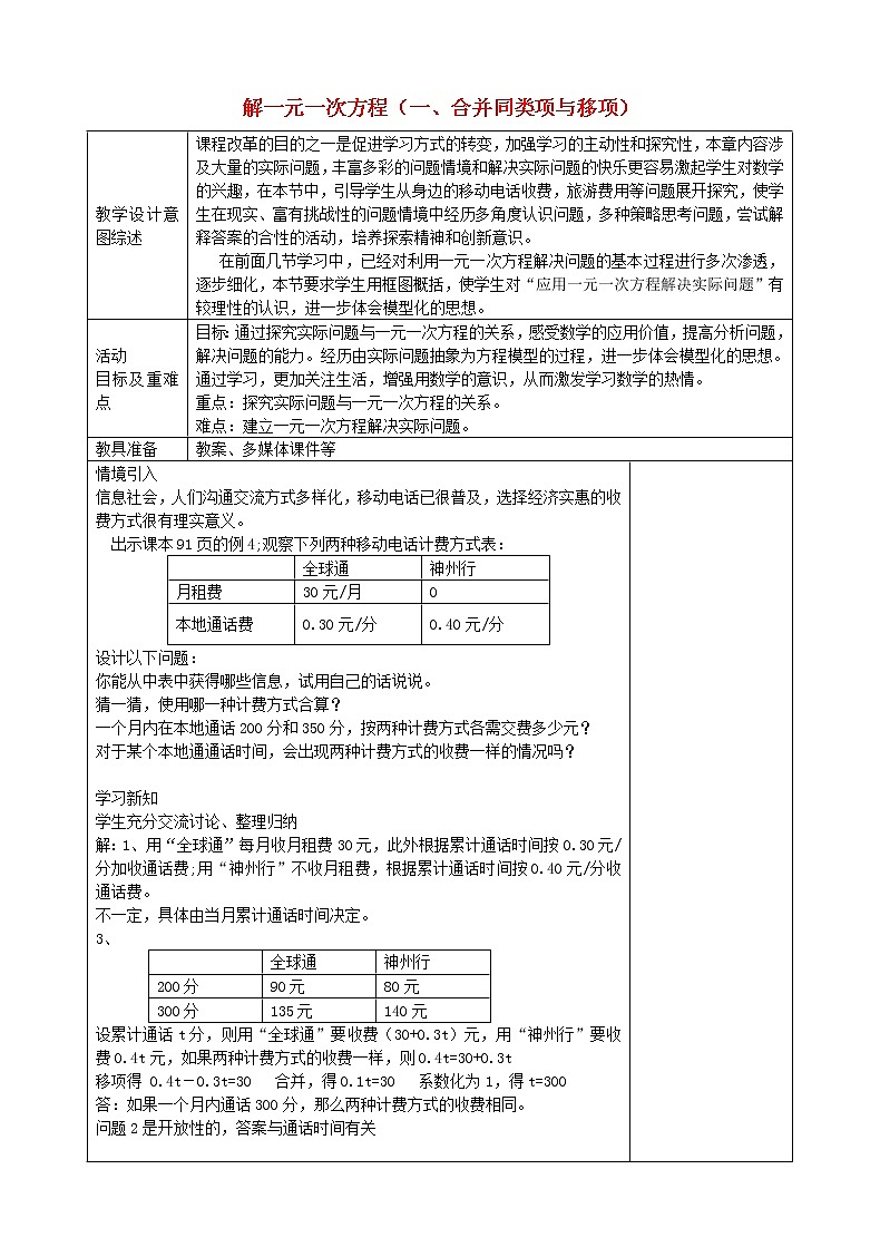 人教初中数学七上《3.2 合并同类项与移项》word教案 (8)01