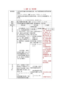 初中数学人教版 (五四制)七年级上册第11章 一元一次方程11.2 解一元一次方程（一）——合并同类项与移项教案