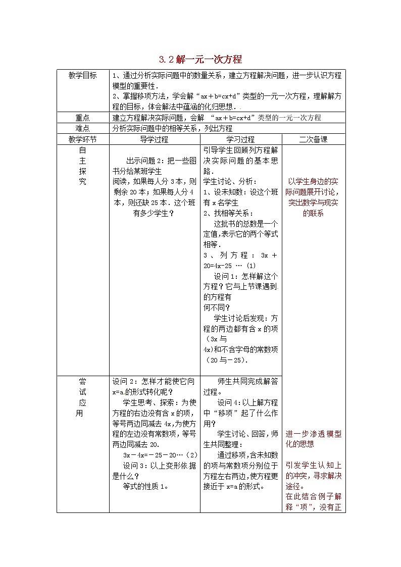 人教初中数学七上《3.2 合并同类项与移项》word教案 (10)01