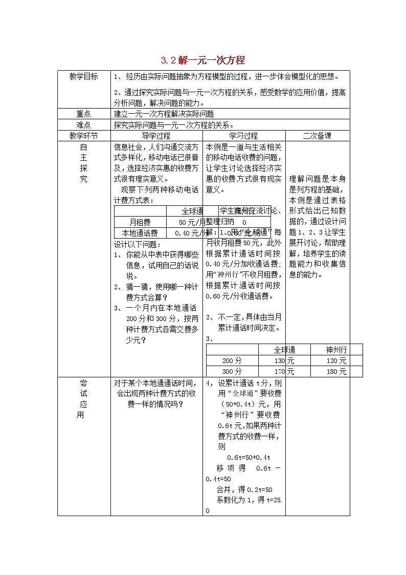 人教初中数学七上《3.2 合并同类项与移项》word教案 (12)01