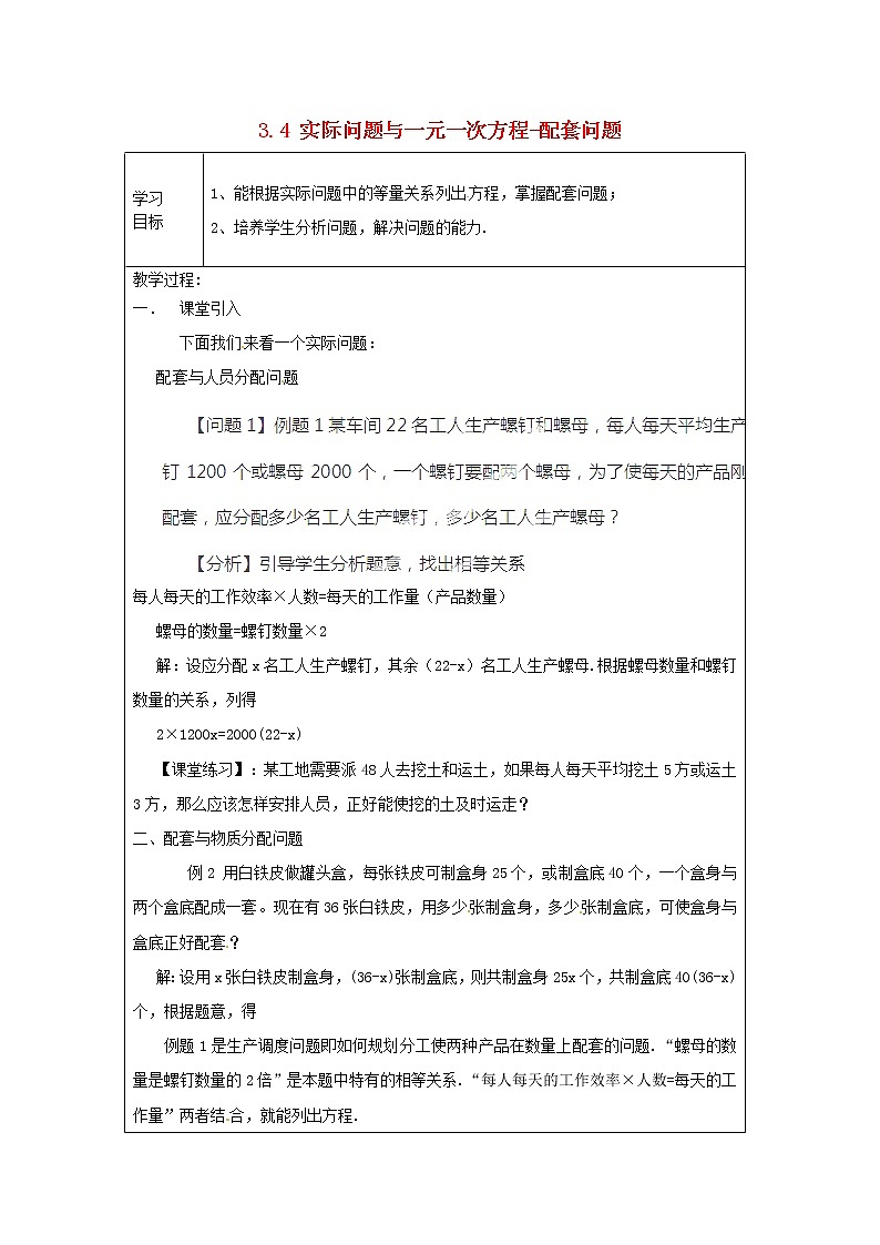 人教初中数学七上《3.4 实际问题与一元一次方程》word教案 (26)第1页