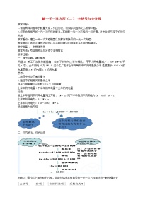 人教版七年级上册3.2 解一元一次方程（一）----合并同类项与移项教学设计