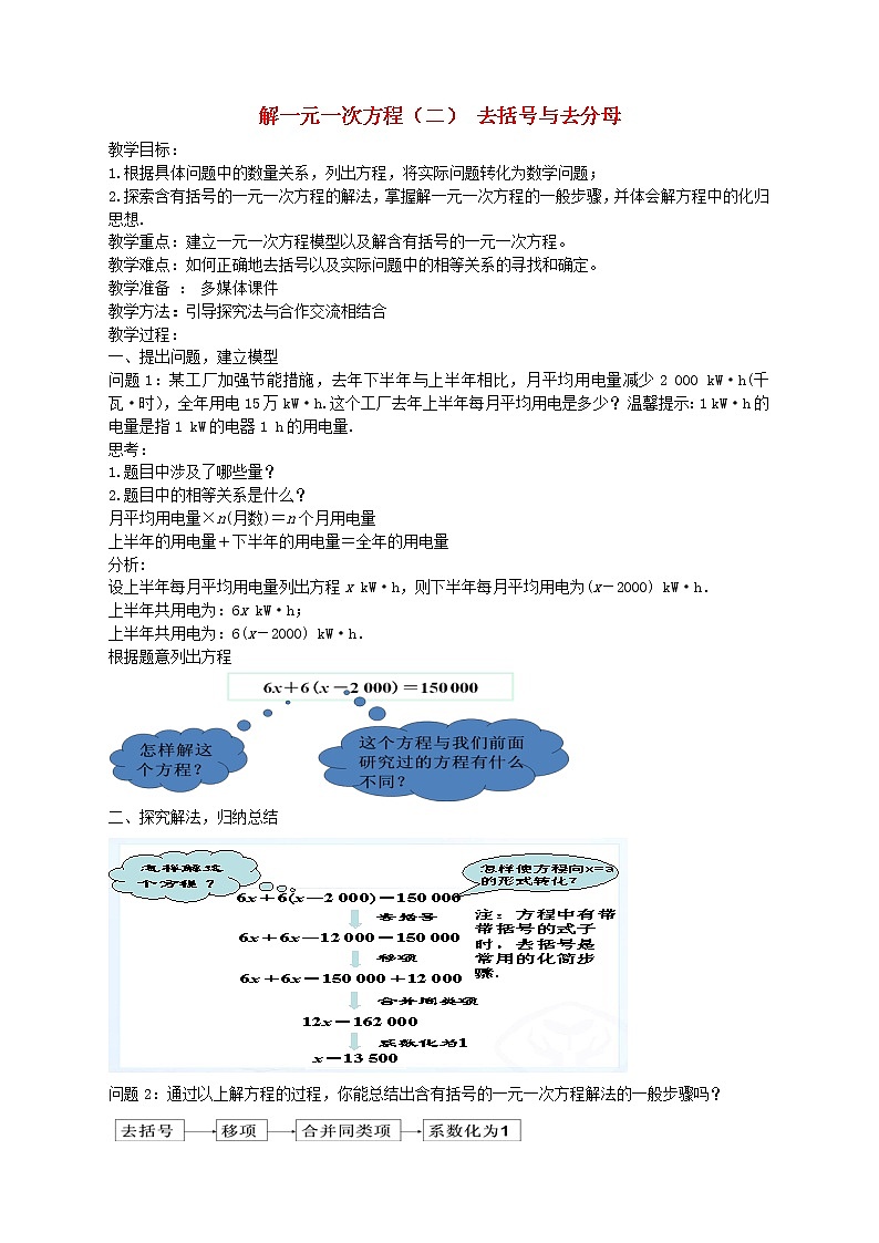 人教初中数学七上《3.3 去括号与去分母》word教案 (9)01