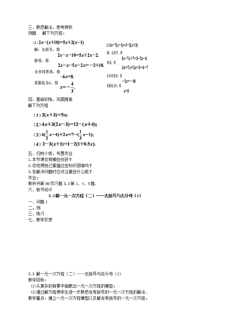 人教初中数学七上《3.3 去括号与去分母》word教案 (9)02