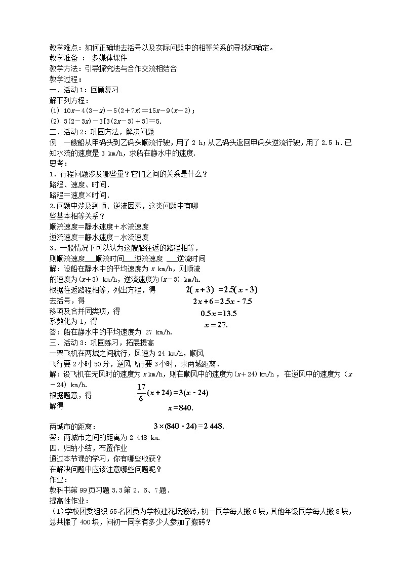 人教初中数学七上《3.3 去括号与去分母》word教案 (9)03