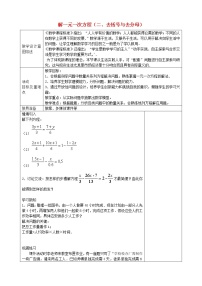 人教版七年级上册3.2 解一元一次方程（一）----合并同类项与移项教案