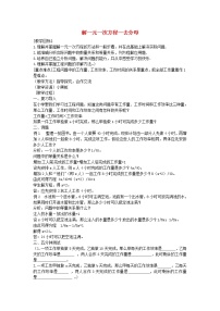 初中数学人教版七年级上册3.3 解一元一次方程（二）----去括号与去分母教案及反思