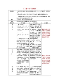 数学七年级上册3.3 解一元一次方程（二）----去括号与去分母教学设计