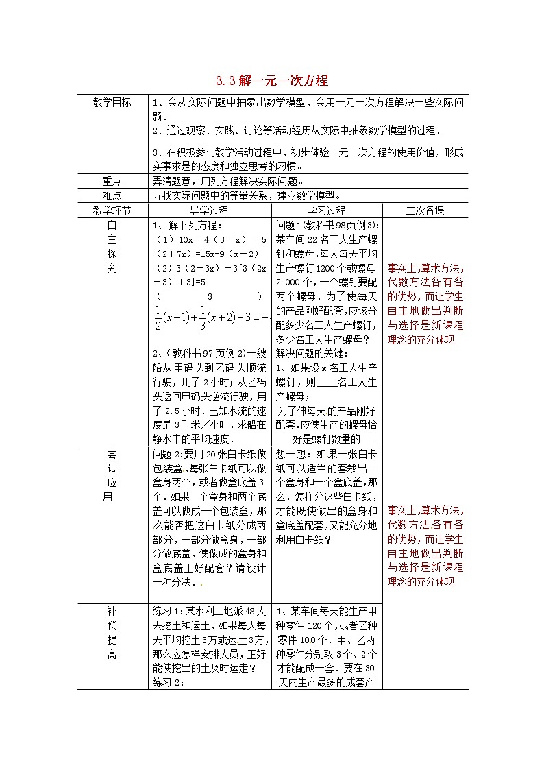 人教初中数学七上《3.3 去括号与去分母》word教案 (11)01