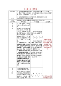 人教版七年级上册3.3 解一元一次方程（二）----去括号与去分母教学设计