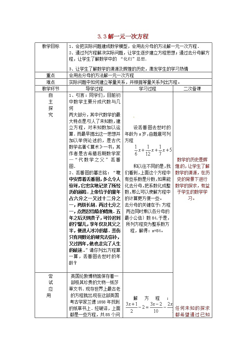 人教初中数学七上《3.3 去括号与去分母》word教案 (12)第1页