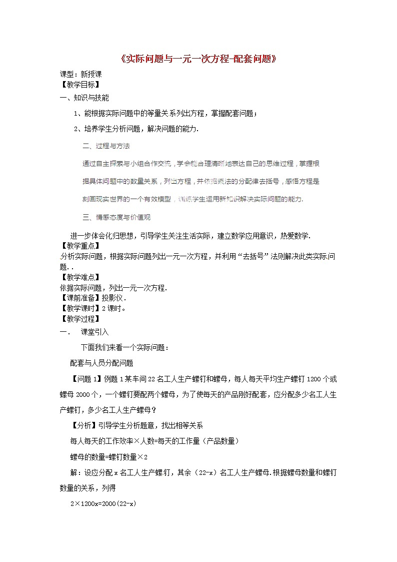 人教初中数学七上《3.4 实际问题与一元一次方程》word教案 (27)第1页