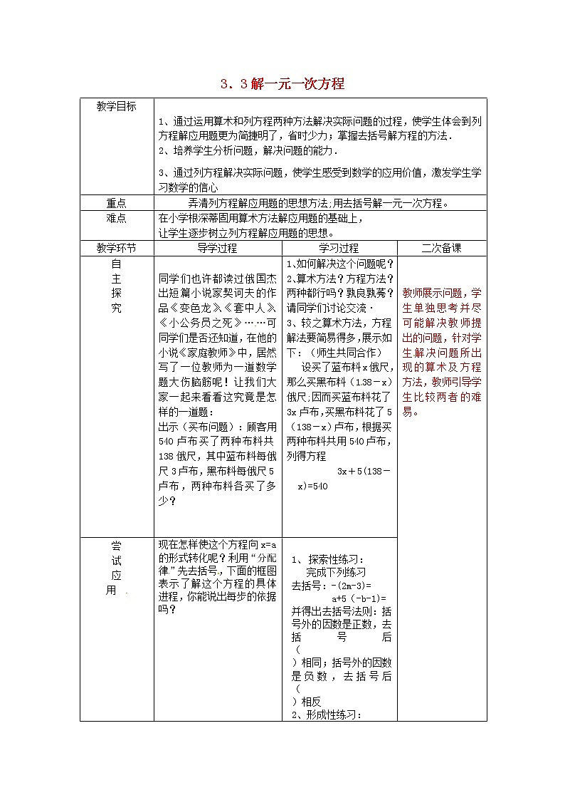 人教初中数学七上《3.3 去括号与去分母》word教案 (10)01