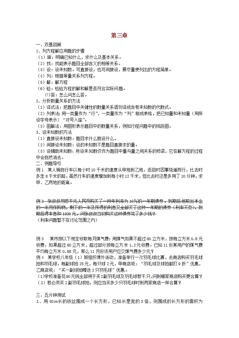 人教初中数学七上《3.4 实际问题与一元一次方程》word教案 (1)第1页