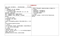 初中数学人教版七年级上册1.5 有理数的乘方综合与测试教学设计