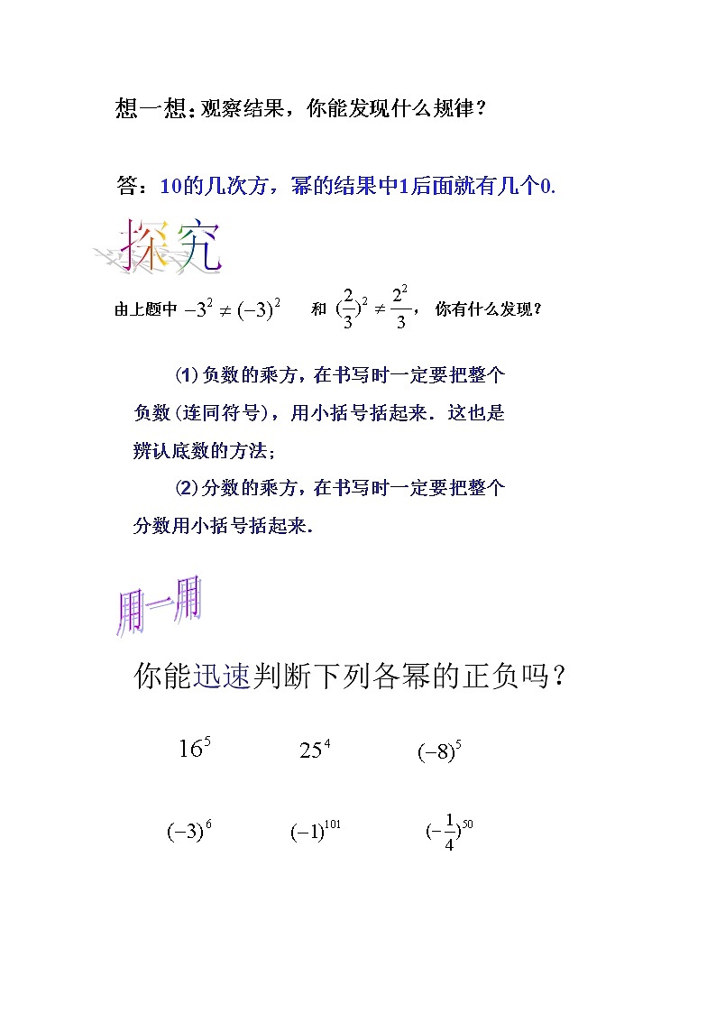 人教初中数学七上《1.5 有理数的乘方》word教案 (6)03