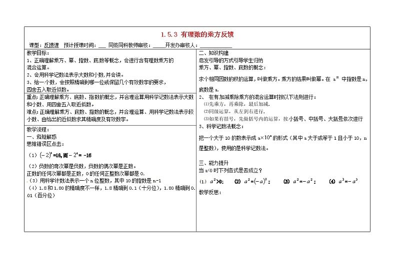 人教初中数学七上《1.5 有理数的乘方》word教案 (4)01