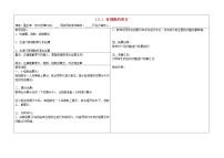 数学七年级上册1.5 有理数的乘方综合与测试教学设计