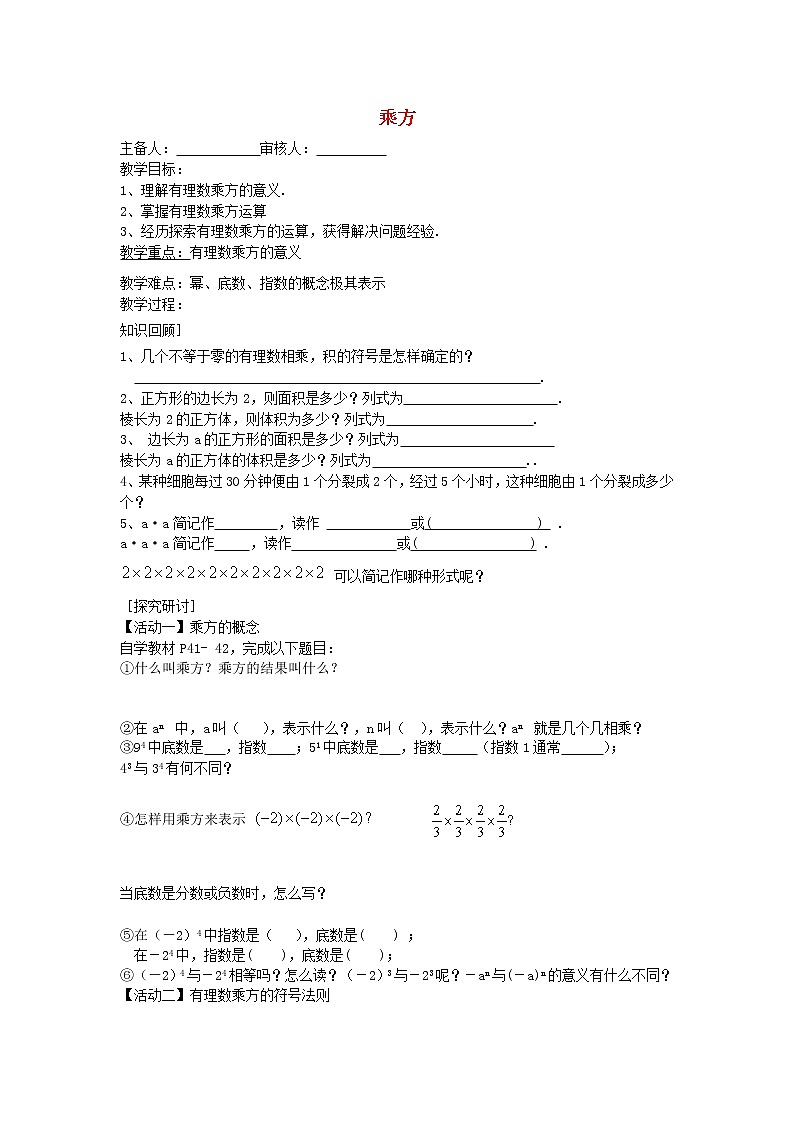 人教初中数学七上《1.5 有理数的乘方》word教案 (9)01