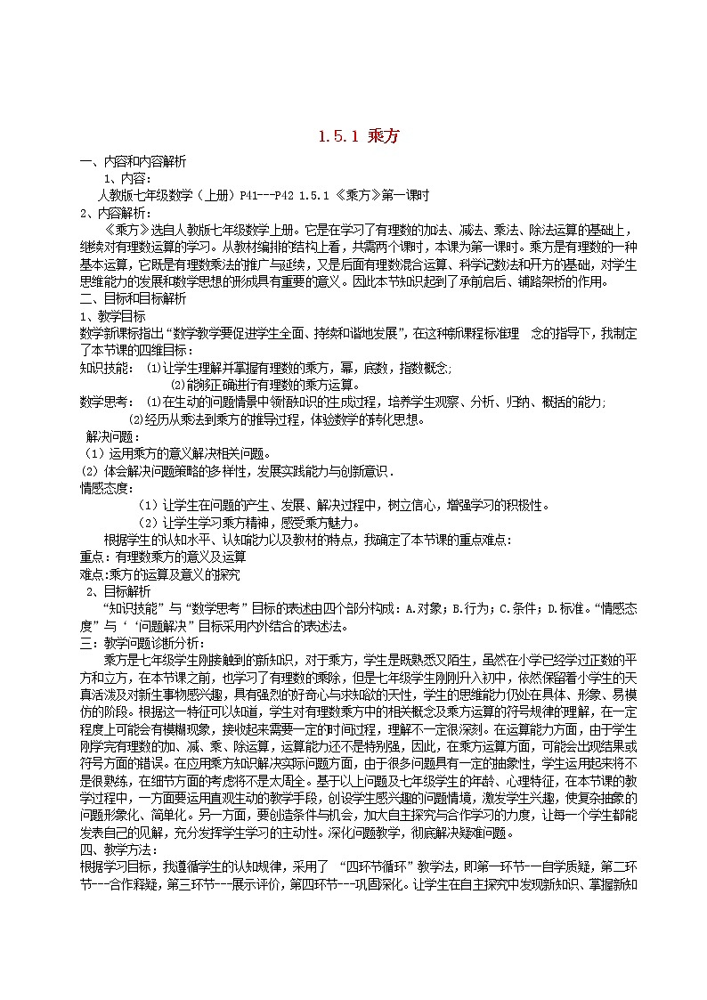 人教初中数学七上《1.5 有理数的乘方》word教案 (10)01