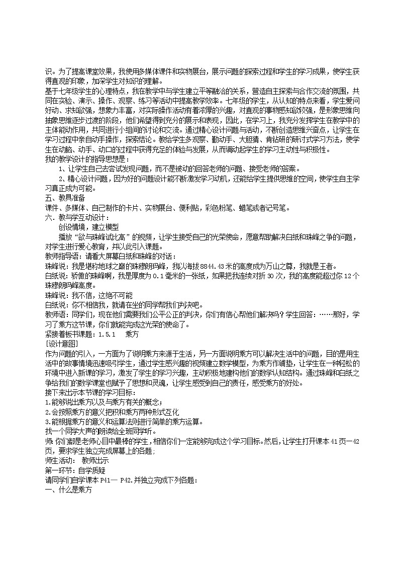 人教初中数学七上《1.5 有理数的乘方》word教案 (10)02