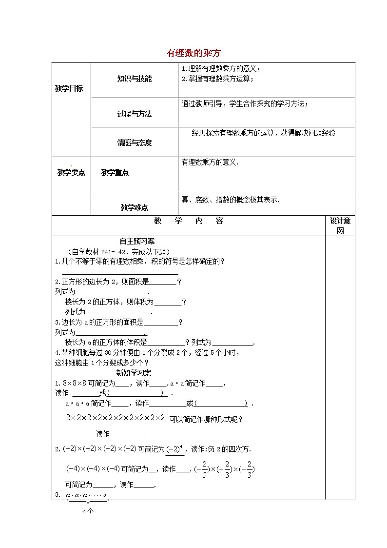 人教初中数学七上《1.5 有理数的乘方》word教案 (13)01